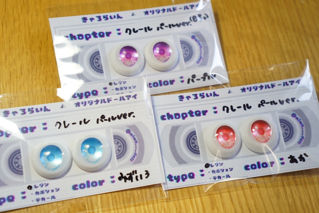 レジンアイ クレール(パールver.) 22mm相当