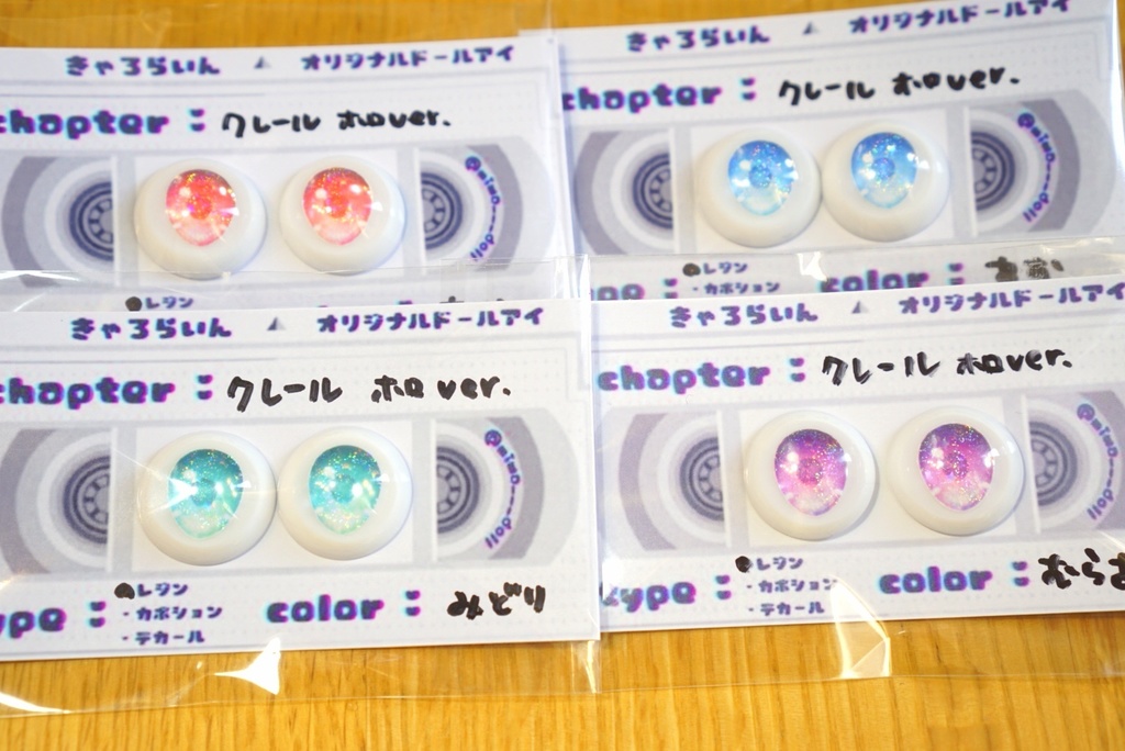 レジンアイ クレール(ホログラムber.) 22mm相当