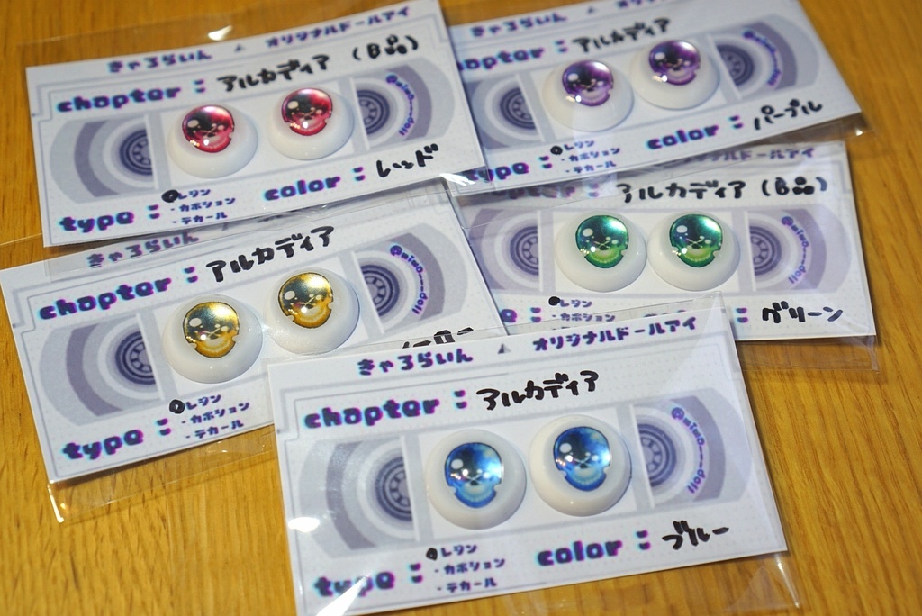 レジンアイ アルカディア 22mm相当