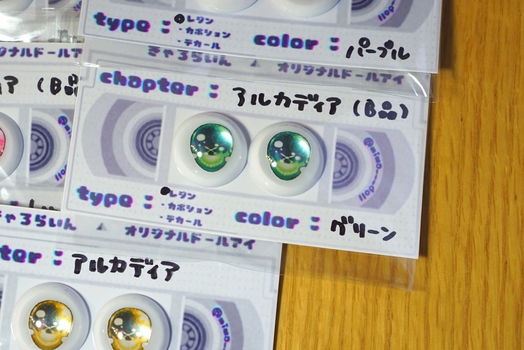 レジンアイ アルカディア 22mm相当