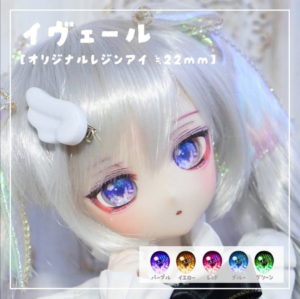 レンジアイ イヴェール 22mm相当