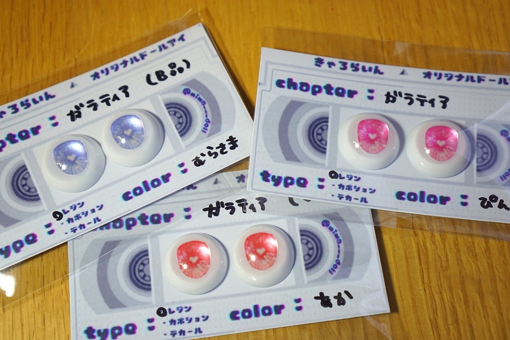 レジンアイ ガラティア 22mm相当