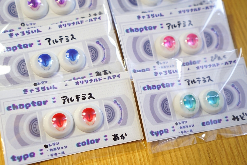 レジンアイ アルテミス 22mm相当