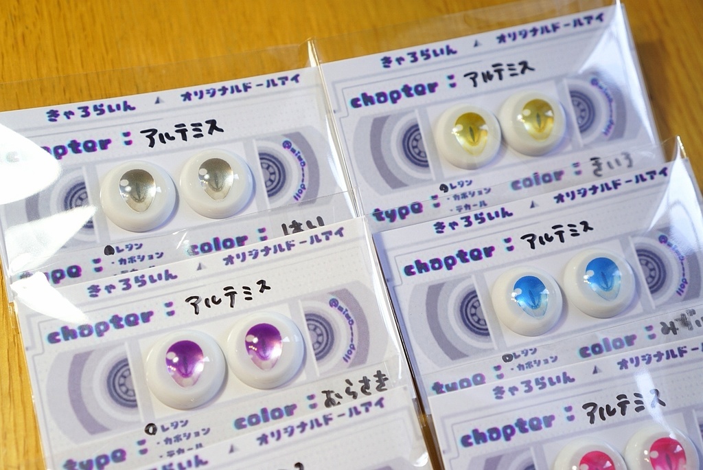 レジンアイ アルテミス 22mm相当