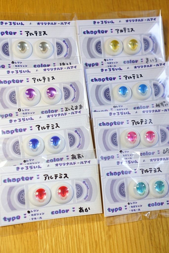 レジンアイ アルテミス 22mm相当