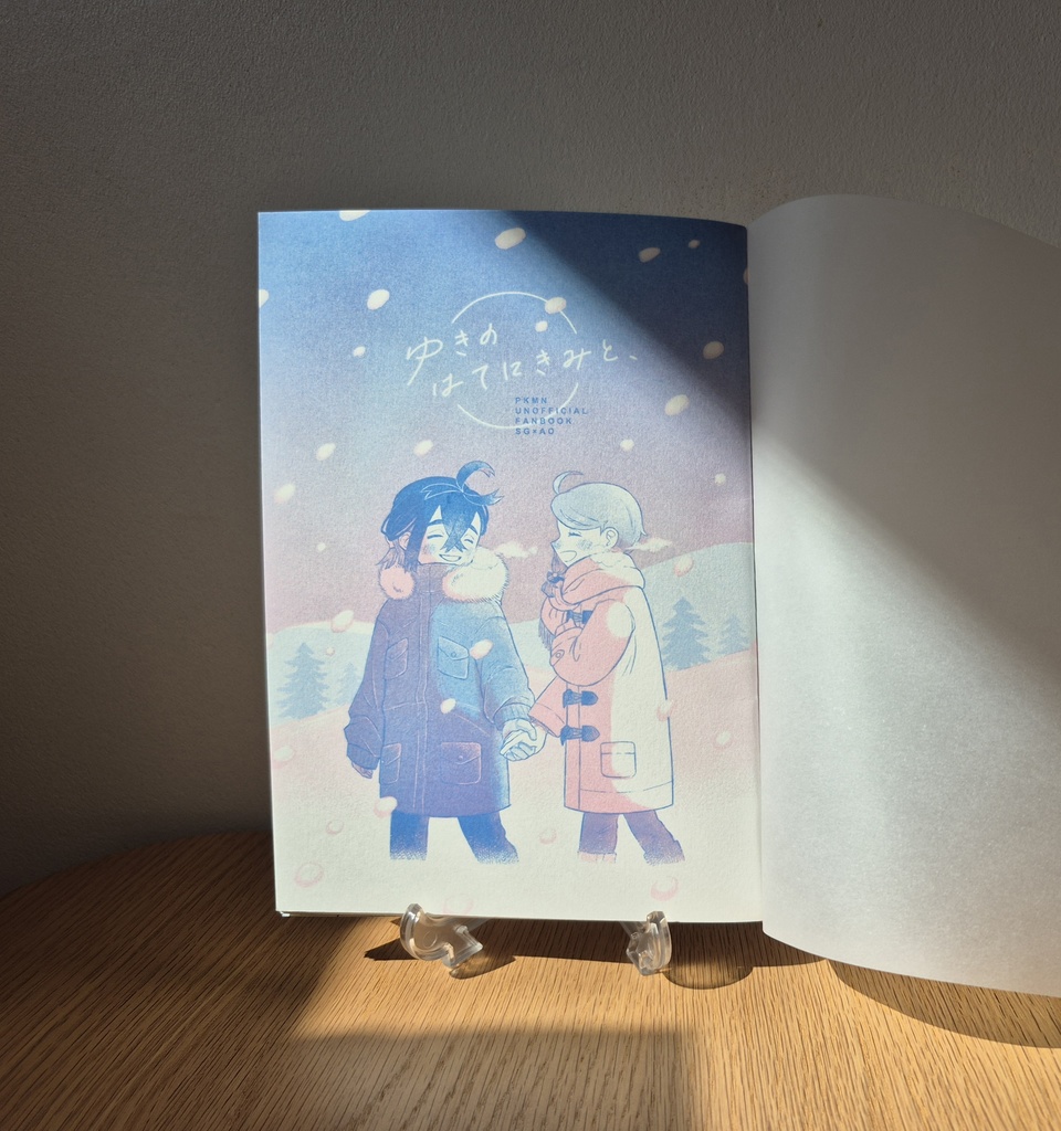 ゆきのはてに きみと