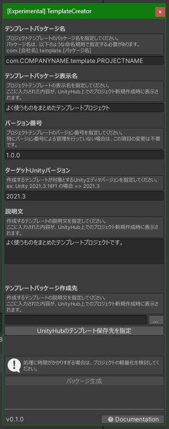 Unityプロジェクトテンプレート作成ツール「TemplateCreator」