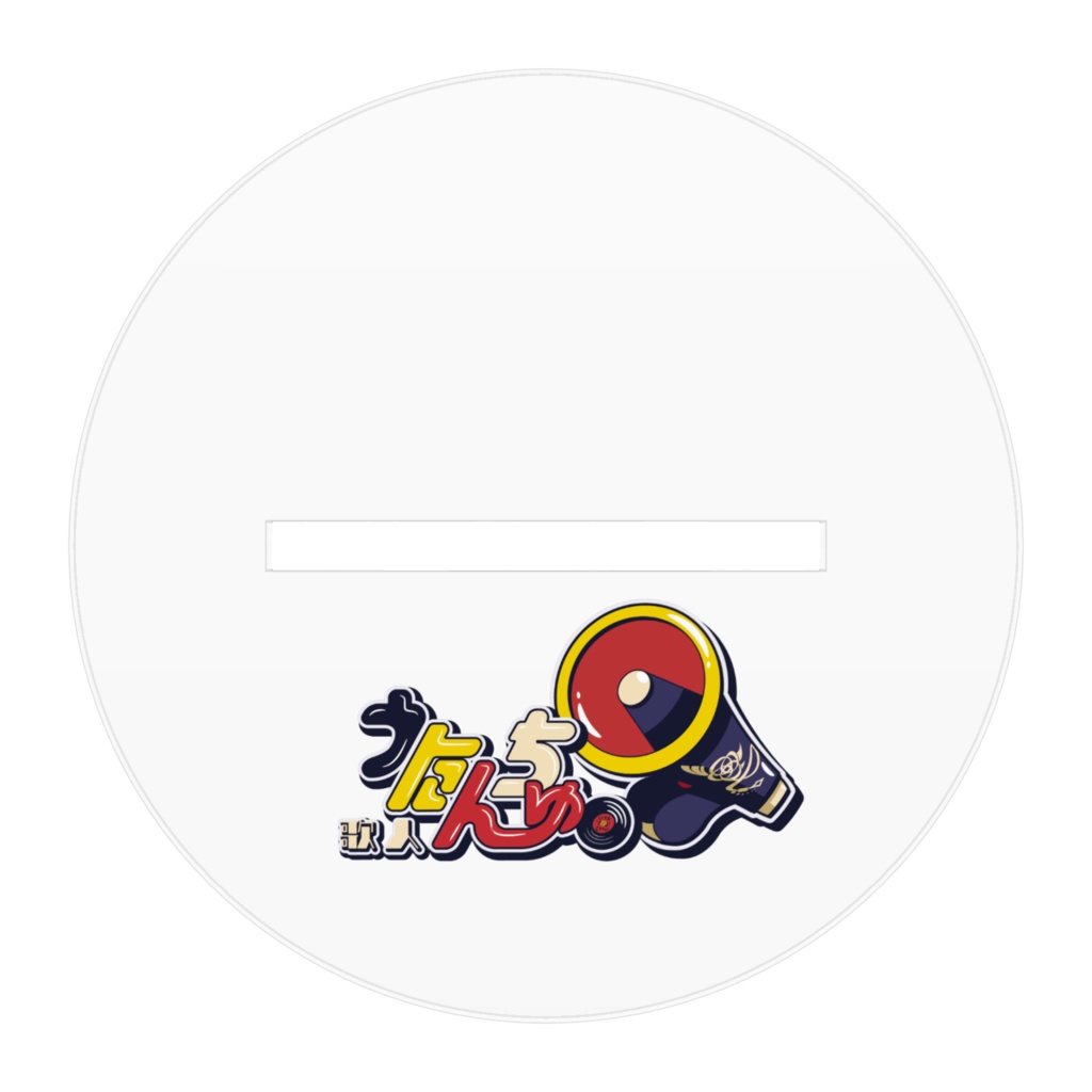 よくあるアクスタ