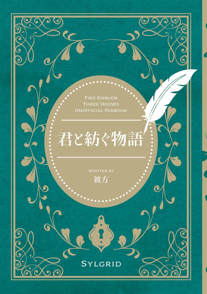 【シルイン小説】君と紡ぐ物語