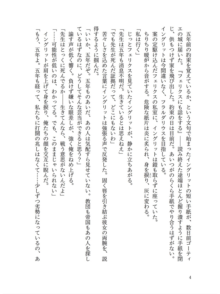 【シルイン小説】GREEN after SILVER