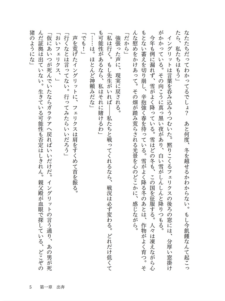 【シルイン小説】GREEN after SILVER