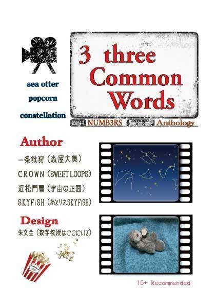 【NUMB3RS】3 common words