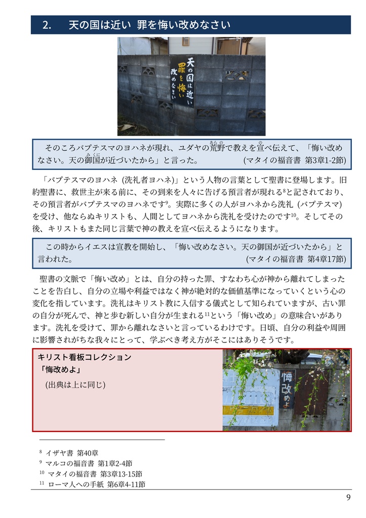 「キリ看」で学ぶ聖書の世界