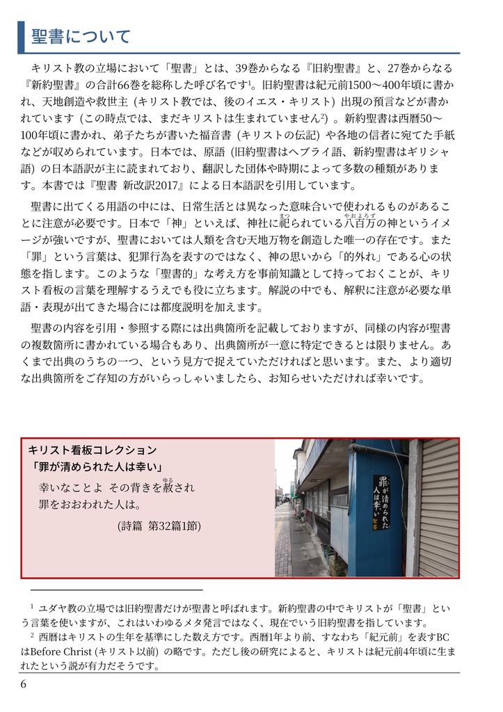 「キリ看」で学ぶ聖書の世界