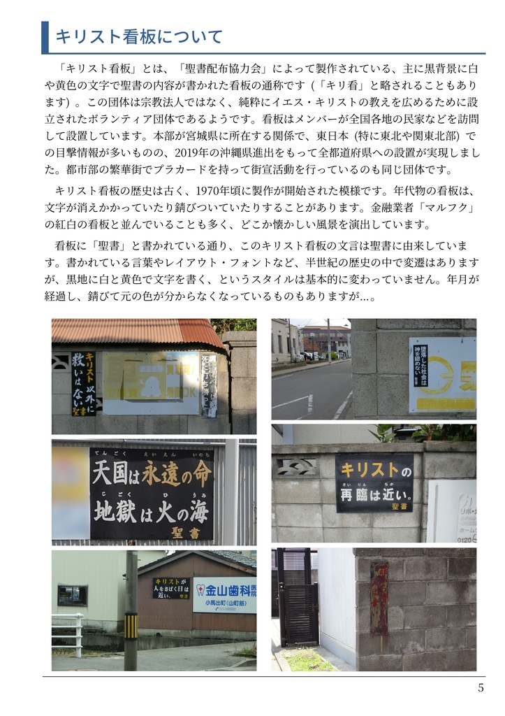 「キリ看」で学ぶ聖書の世界