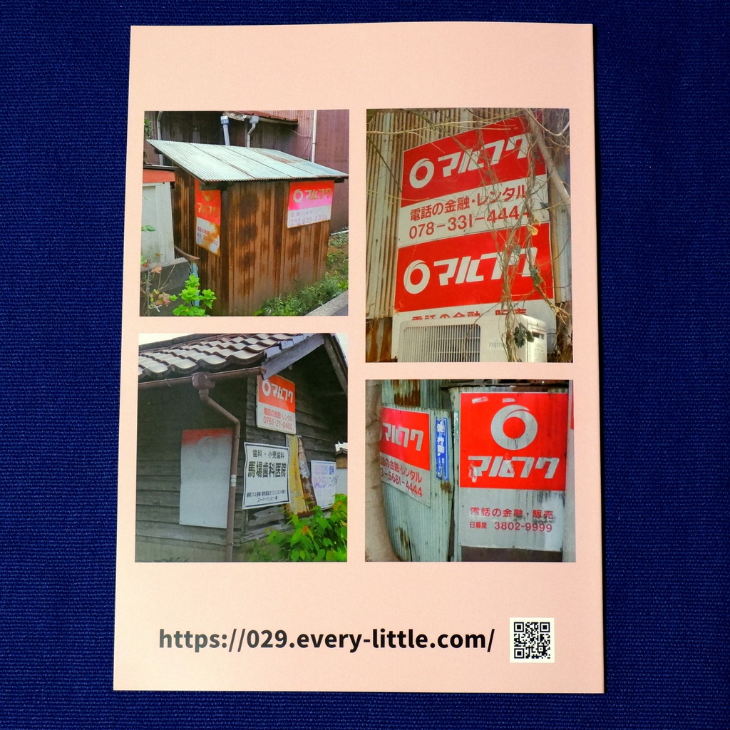 紅白看板マルわかり図鑑