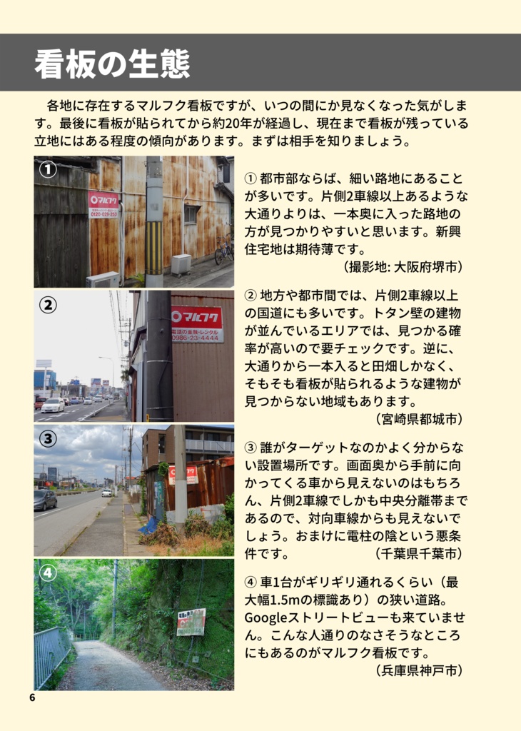 紅白看板マルわかり図鑑