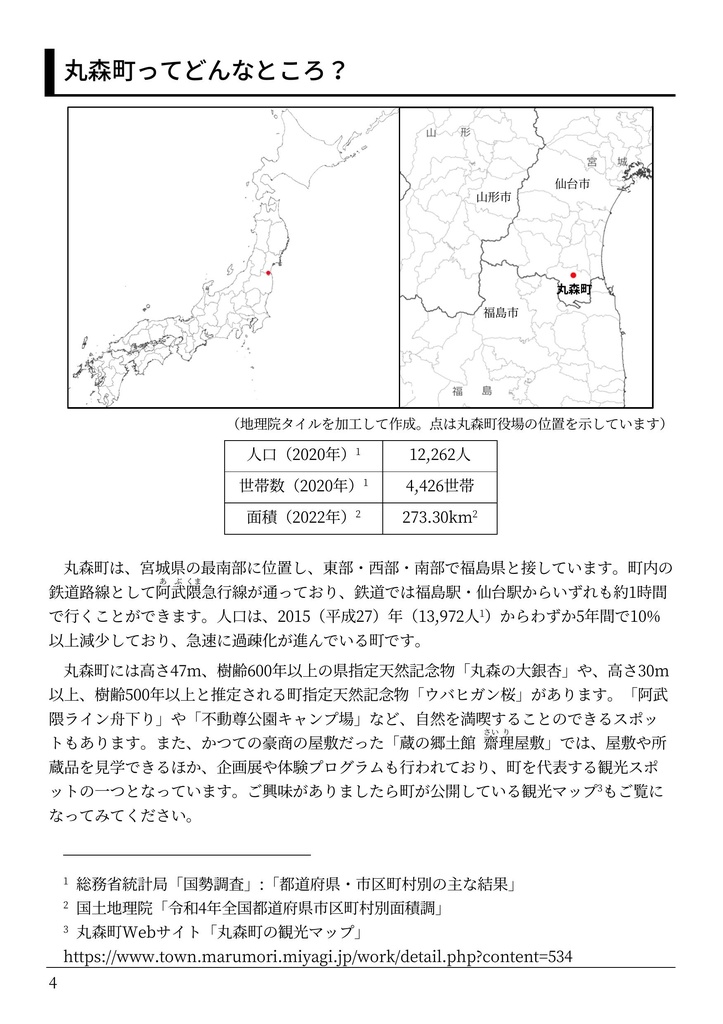 丸森をゆく―キリスト看板聖地巡礼―
