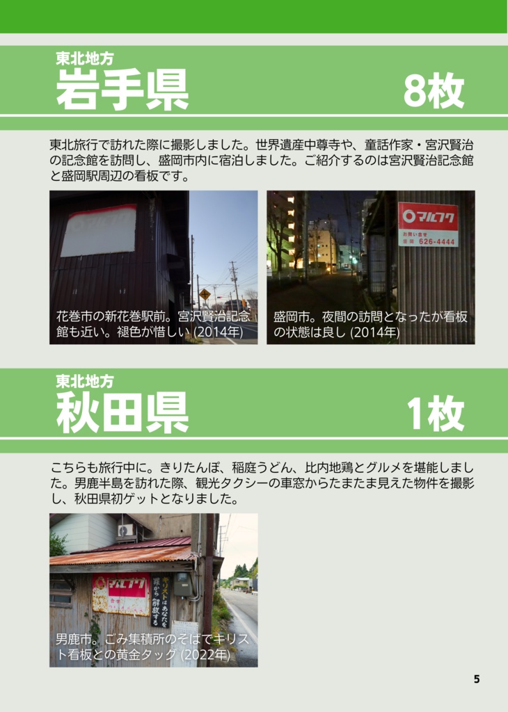 東奔西走!ベスト・オブ・紅白看板2023