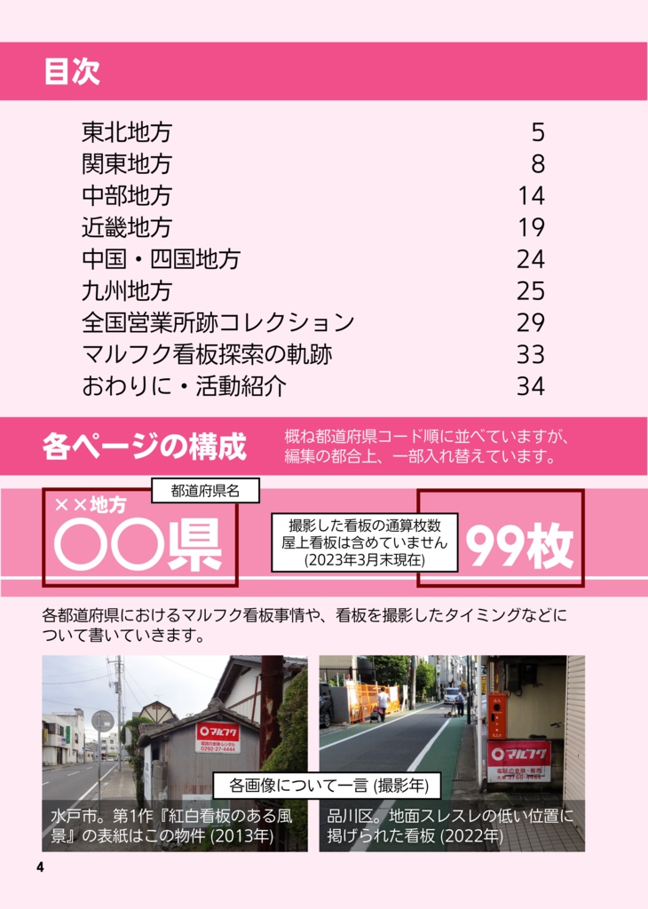 東奔西走!ベスト・オブ・紅白看板2023