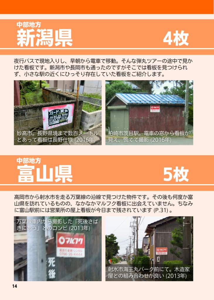 東奔西走!ベスト・オブ・紅白看板2023