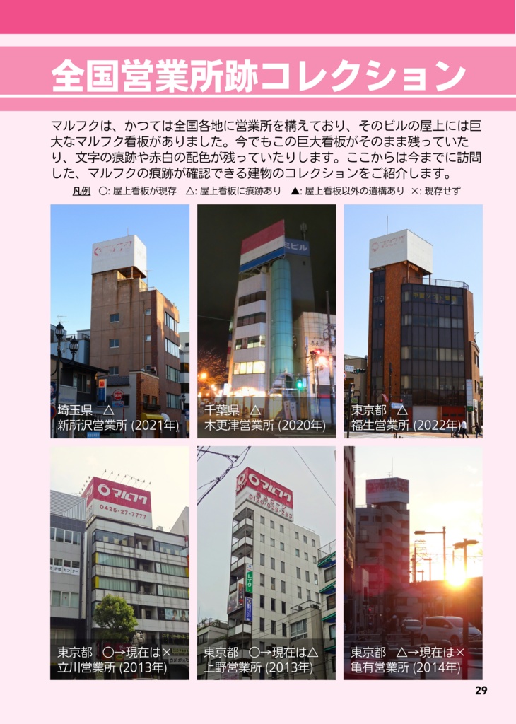 東奔西走!ベスト・オブ・紅白看板2023