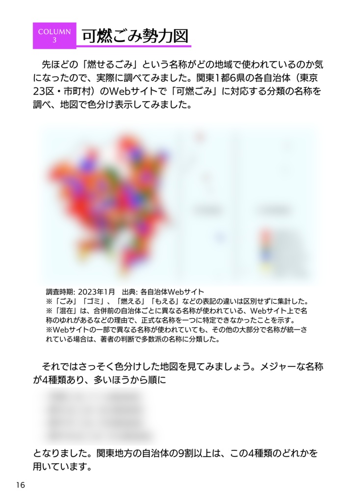 そを見にゆかん―方言看板コレクション―