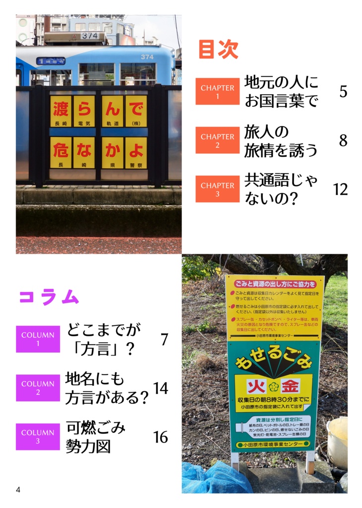 そを見にゆかん―方言看板コレクション―