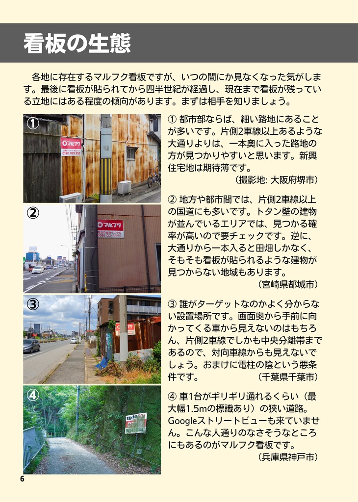 紅白看板マルわかり図鑑DX