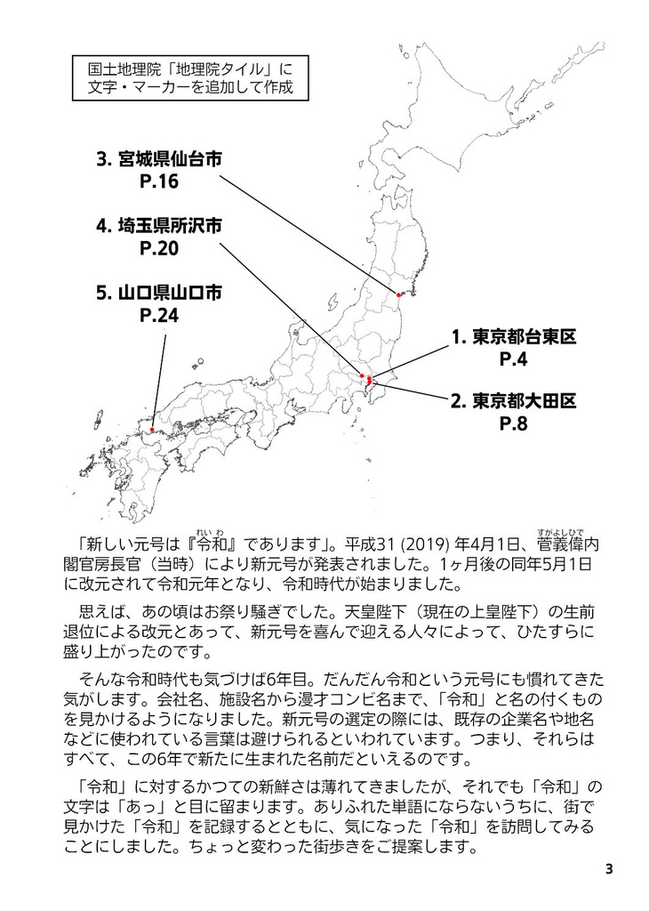 令和6年令和めぐり