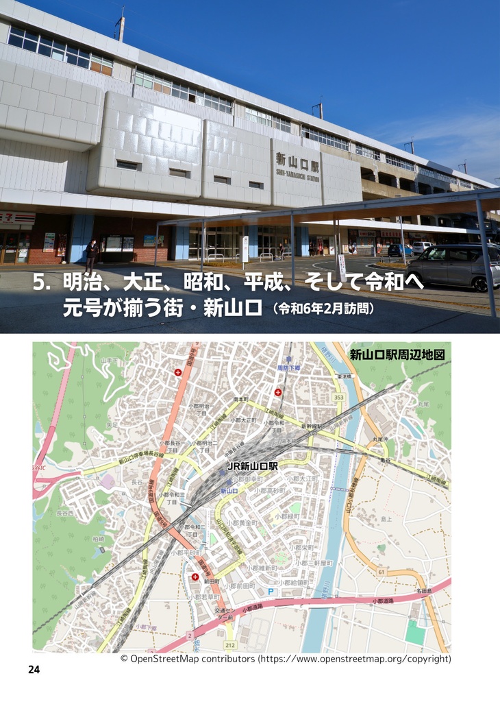 令和6年令和めぐり