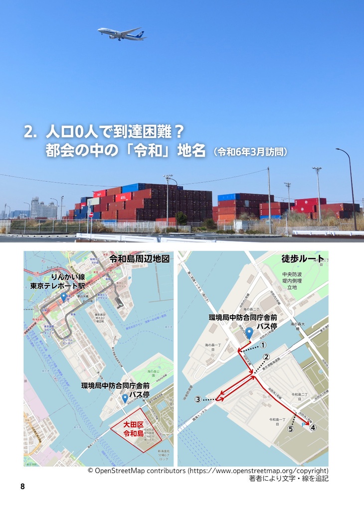 令和6年令和めぐり