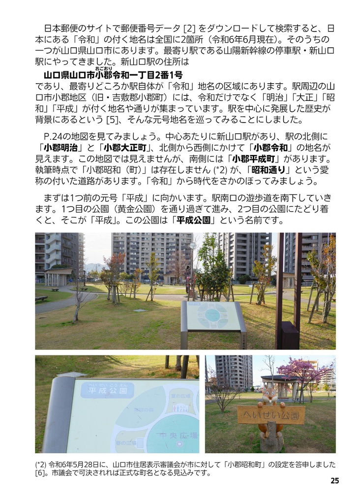 令和6年令和めぐり