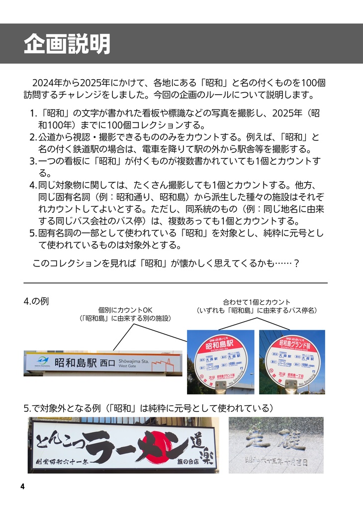 昭和100年昭和めぐり