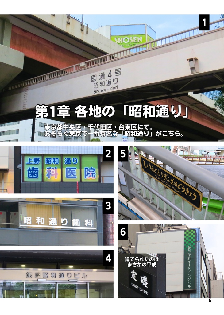 昭和100年昭和めぐり