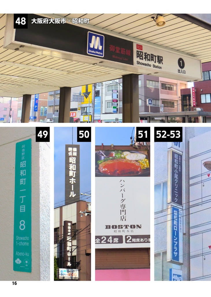 昭和100年昭和めぐり