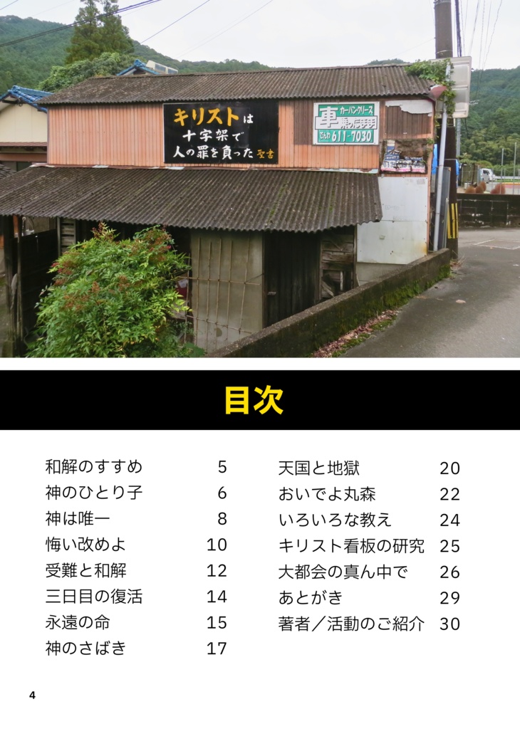 みことばのある風景2