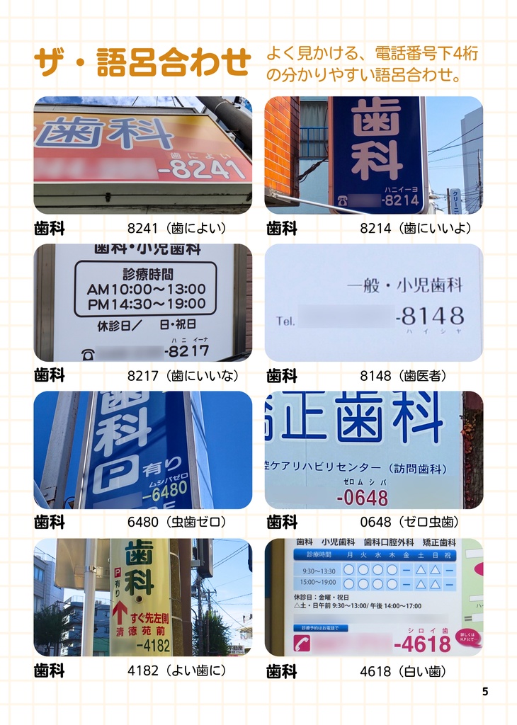 ゴロコレ ―語呂合わせコレクション―