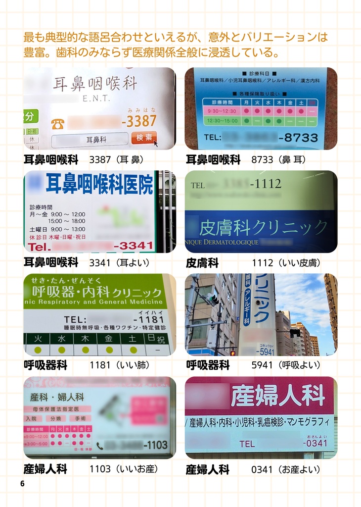 ゴロコレ ―語呂合わせコレクション―