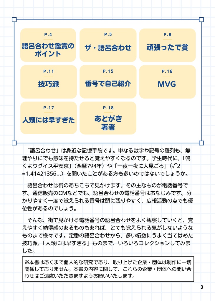 ゴロコレ ―語呂合わせコレクション―