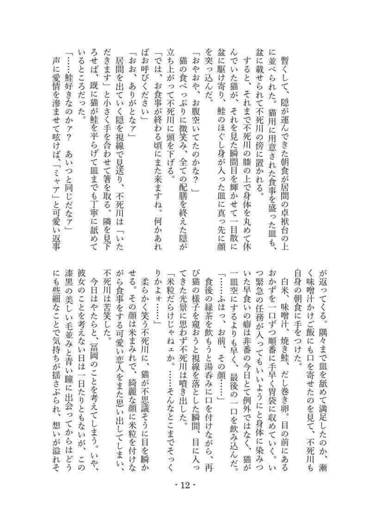 霧の森の猫