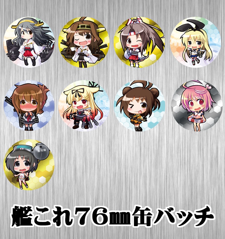 艦これ76㎜缶バッチ