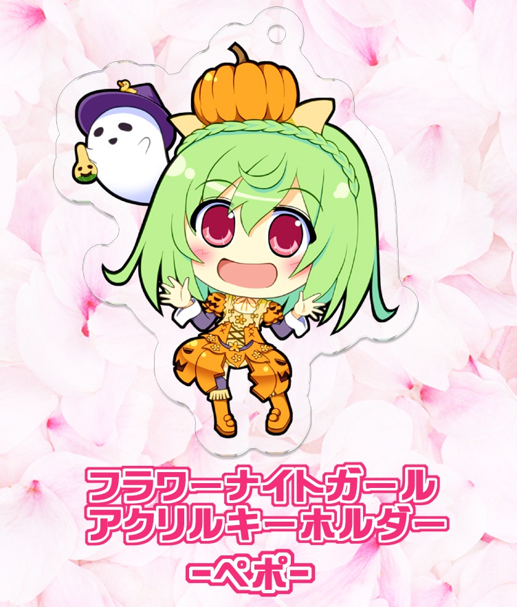 【フラワーナイトガール】 ペポ アクリルキーホルダー