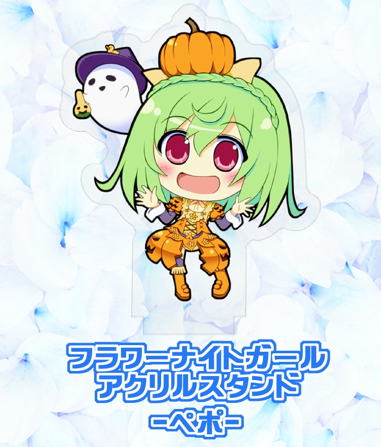 【フラワーナイトガール】　ペポ　アクリルスタンド