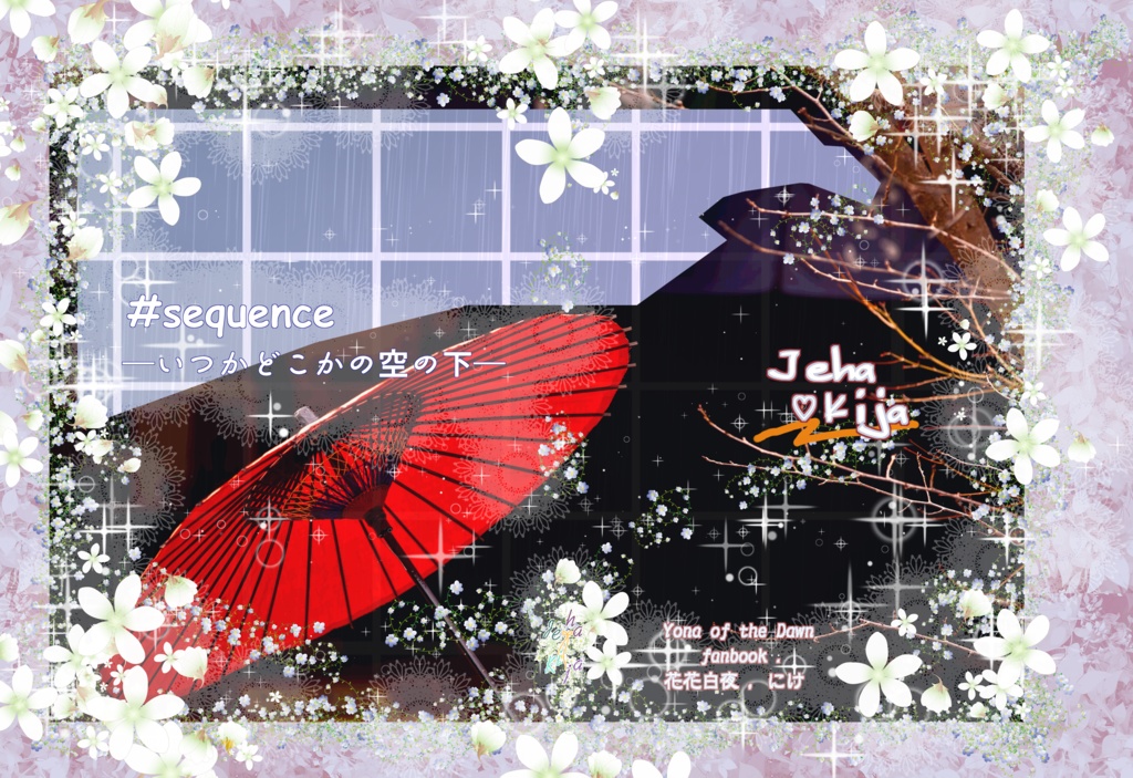 #sequence　─いつかどこかの空の下─