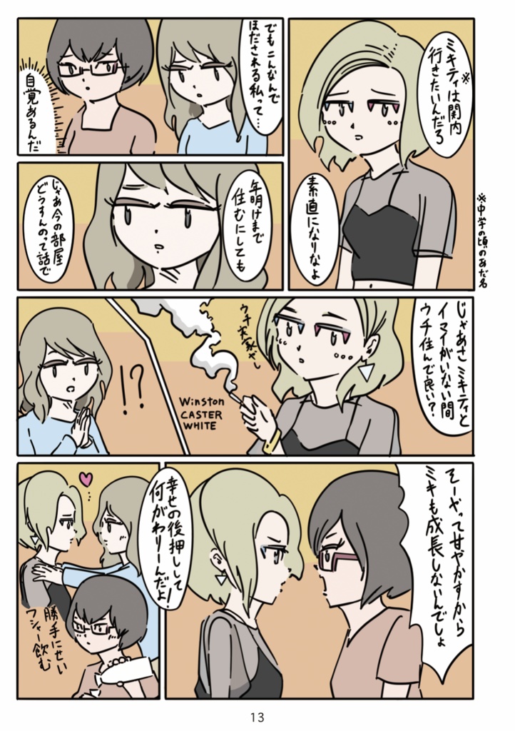 関内で暮らす二人について|About Two People Living in Kannai|paperbook