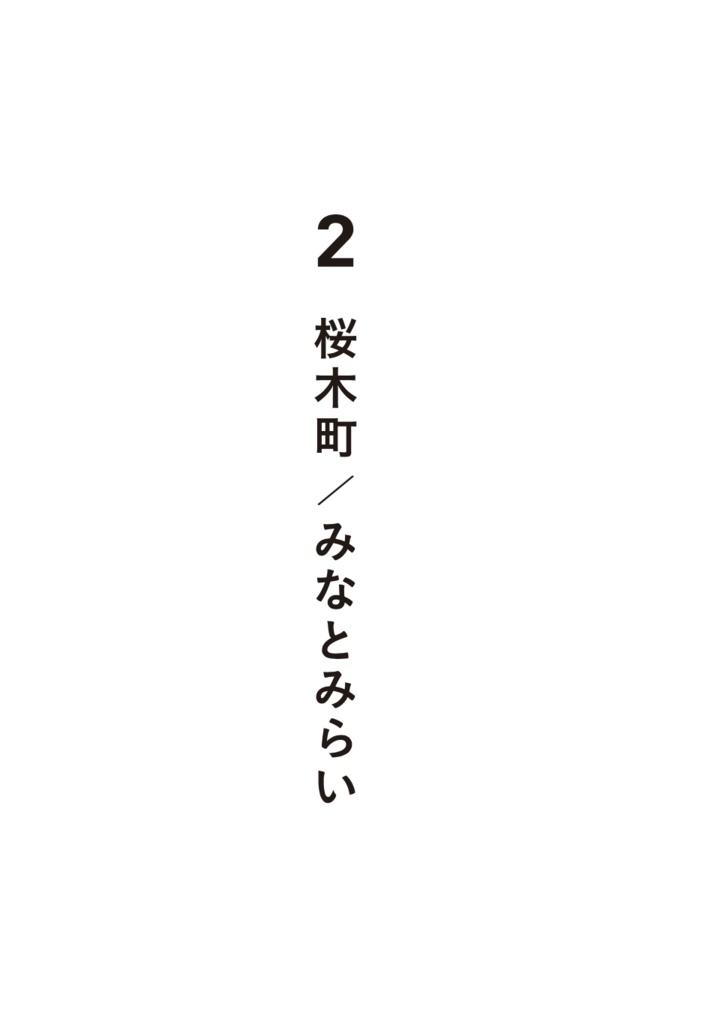 関内で暮らす二人について|About Two People Living in Kannai|paperbook