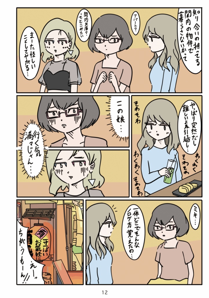 関内で暮らす二人について|About Two People Living in Kannai|paperbook