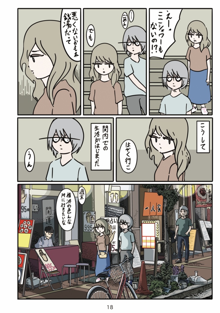 関内で暮らす二人について|About Two People Living in Kannai|paperbook