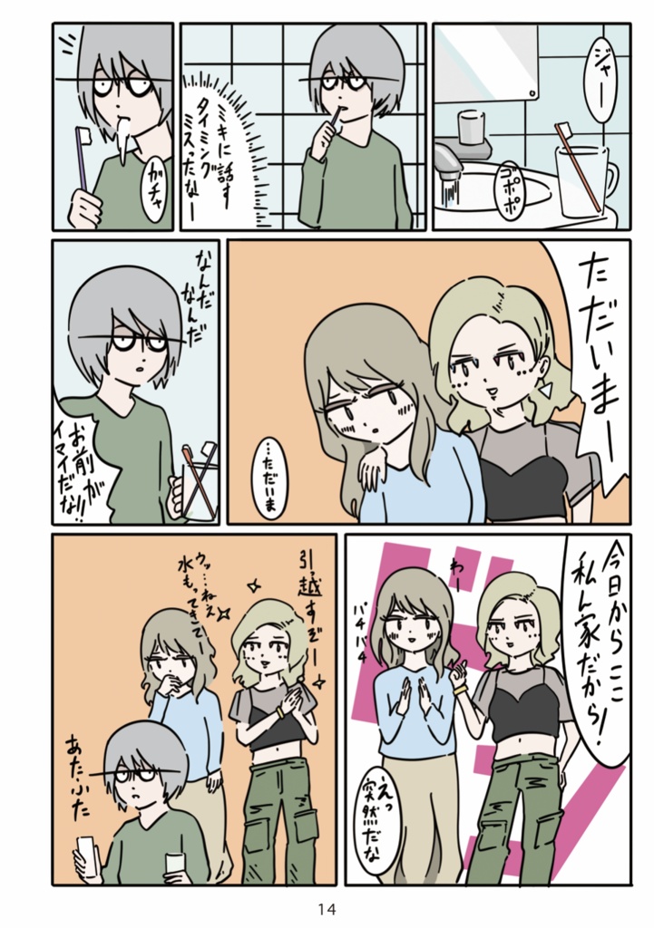 関内で暮らす二人について|About Two People Living in Kannai|paperbook